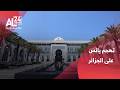 الجزائر الخارجية تصريحات المد عي الفرنسي لمكافحة الإرهاب تهجم يائس على الجزائر