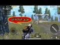 طريق السلامة انت | pubg mobile