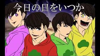 おそ松さんボカロ おそ松さんボカロ