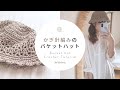 [ENG]【かぎ針編み】バケットハット｜ Bucket hat Crochet Tutorial【編み物】