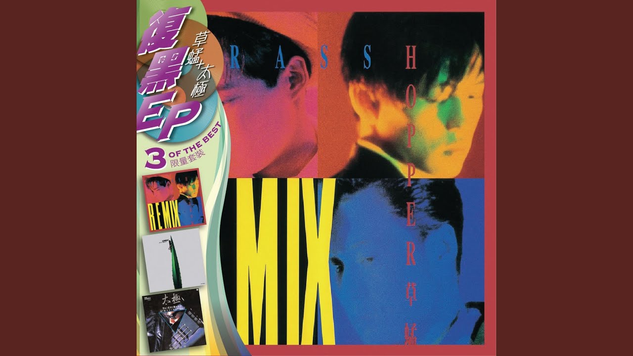 失戀 THAILAND RADIO REMIX