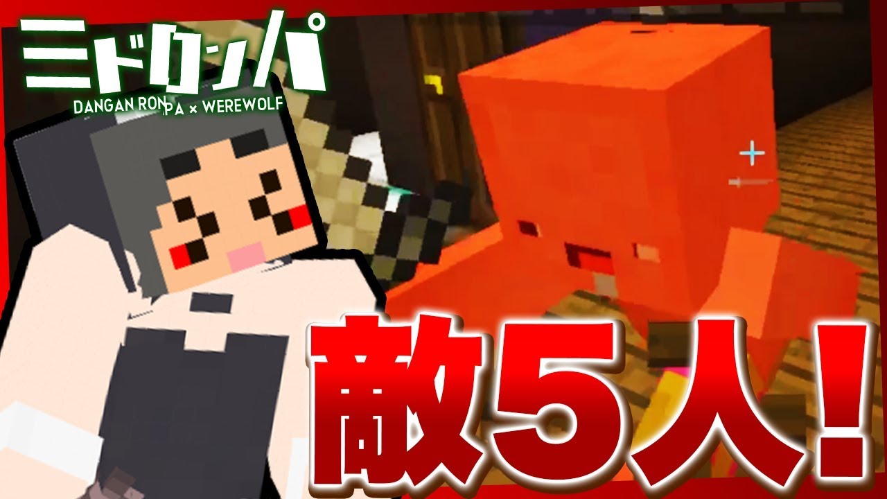 本職だけど、敵多すぎてアアアアアア！！！！！【みどろんぱ】