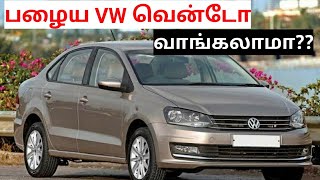 Volkswagen vento used car buying in seconds spares and service cost | பழைய VW வென்டோ வாங்கலாமா?? screenshot 2