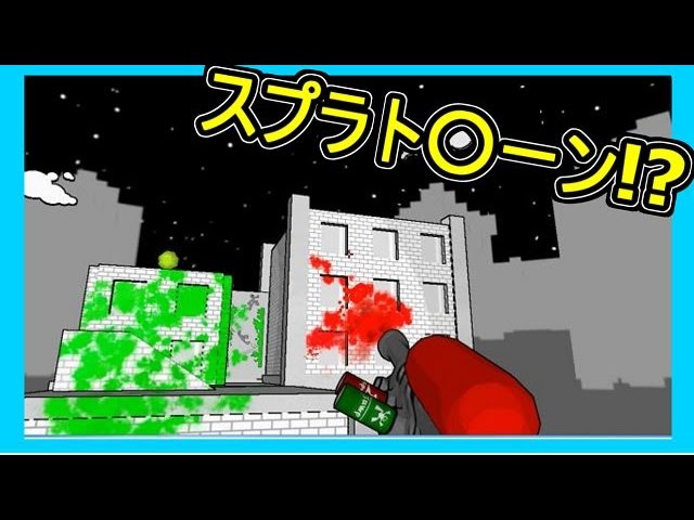 ペイントガンでジャンプアクション!!【The Power of Paint実況】