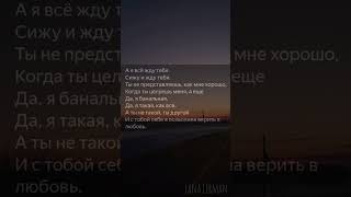 Юлианна Караулова - Ты не такой #караулова #простопой #песня #петь #тынетакой