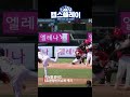 그대로 이닝 종료! 투수를 돕는 문정빈의 슈퍼 캐치🙌