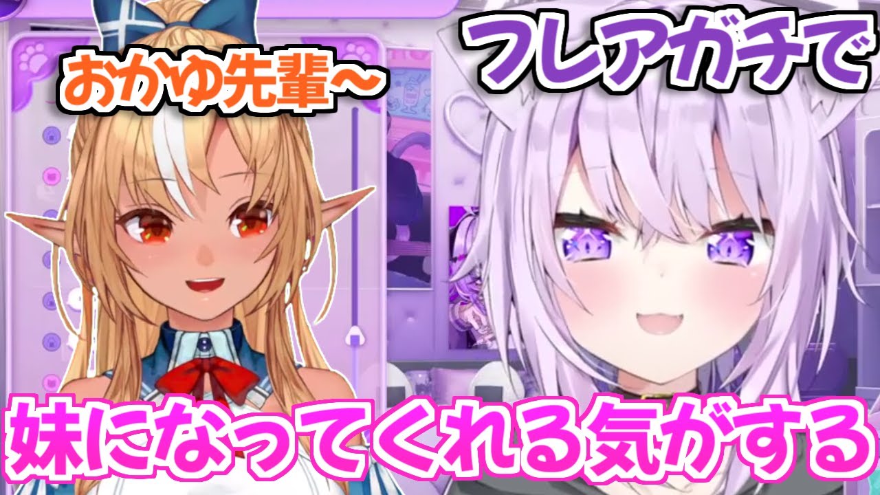 【ホロライブ切り抜き】長期休暇中新しい妹を見つけた猫又おかゆ【不知火フレア】