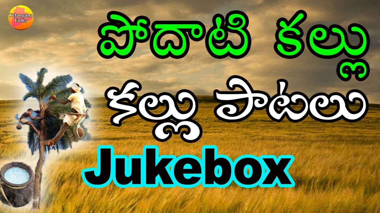 Poddati Kallu  kallu Songs  New Telangana Folk Songs  Janapada Geethalu  Folk Songs Telugu