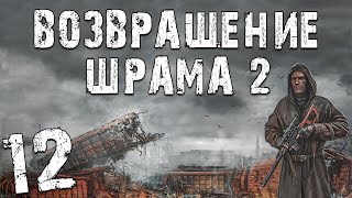 : S.T.A.L.K.E.R.   2 #12.    