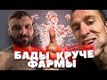 Фитнес Треш: Щукин, Прыгунов / БАДЫ (Тестобустер и Синтезит)