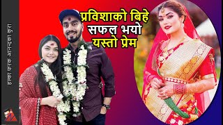 अमेरीका बस्ने प्रेमीसंग बिहे हुँदै: Prabisha Adhikari Engaged to Nirman Sitaula Wedding on Sunday