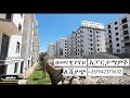 Modern Noah Real Estate Apartments for sale: ዘመናዊ የኖህ አፓርታማዎች ለሽያጭ