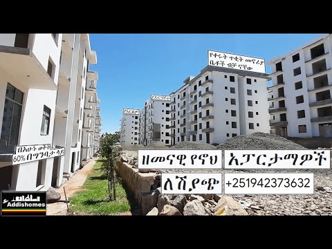 Modern Noah Real Estate Apartments for sale: ዘመናዊ የኖህ አፓርታማዎች ለሽያጭ