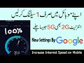How to increase internet speed Android Mobile - internet ki speed kaise badhaye 100% Working