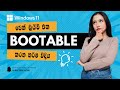 How to Create a Bootable USB for Windows 11 with Rufus | Sinhala | System Setup & Tools Series - 02