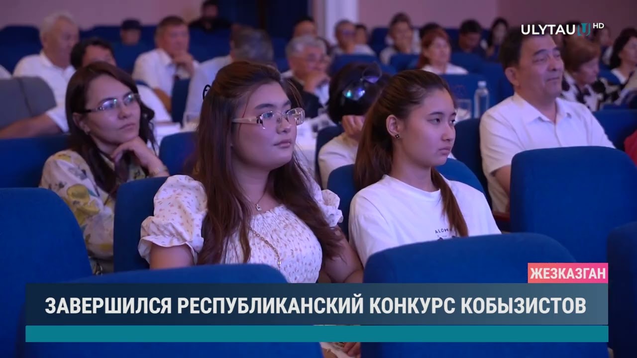 ЗАВЕРШИЛСЯ РЕСПУБЛИКАНСКИЙ КОНКУРС КОБЫЗИСТОВ