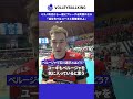 【石川祐希選手のチームメイトに聞いてみた】ミラノ時代から一緒にプレーする同僚ロセル「遠征先ではユーキと相部屋だよ」