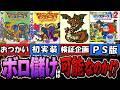 【検証】「おつかい」を100回使ったらボロ儲けできる説【ドラゴンクエストモンスターズ】