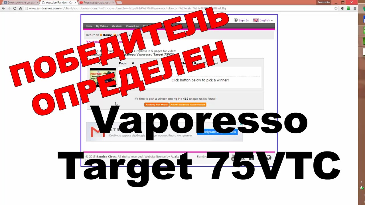 Определение победителя розыгрыша Vaporesso Target 75W VTC Starter Kit