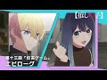【推しの子】第十三話「伝言ゲーム」エピローグムービー