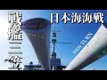 【戦艦三笠】唯一現存する日本の戦艦【日本海海戦】