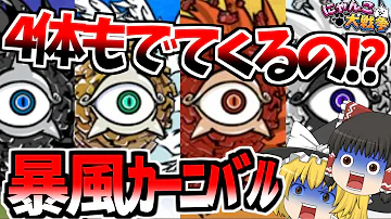 にゃんこ大戦争極むずカーニバル にゃんこ大戦争極むずカーニバル