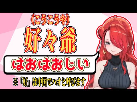 漢字の読み方が面白いレインパターソン【レインパターソン/にじさんじ切り抜き】