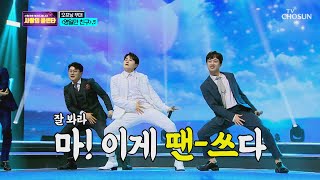 TOP 7 우정 포에버 ✰ ‘영일만 친구’ ♫  [신청곡을 불러드립니다-사랑의 콜센타]  3회 20200416