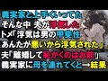 【スカッと】義実家と上手くいってた。そんな中夫が浮気した。トメ「浮気は男の甲斐性！あんたが悪いから浮気された」夫「離婚して恥かくのはお前」義実家に母を連れてくと→結果（スカッと桜）