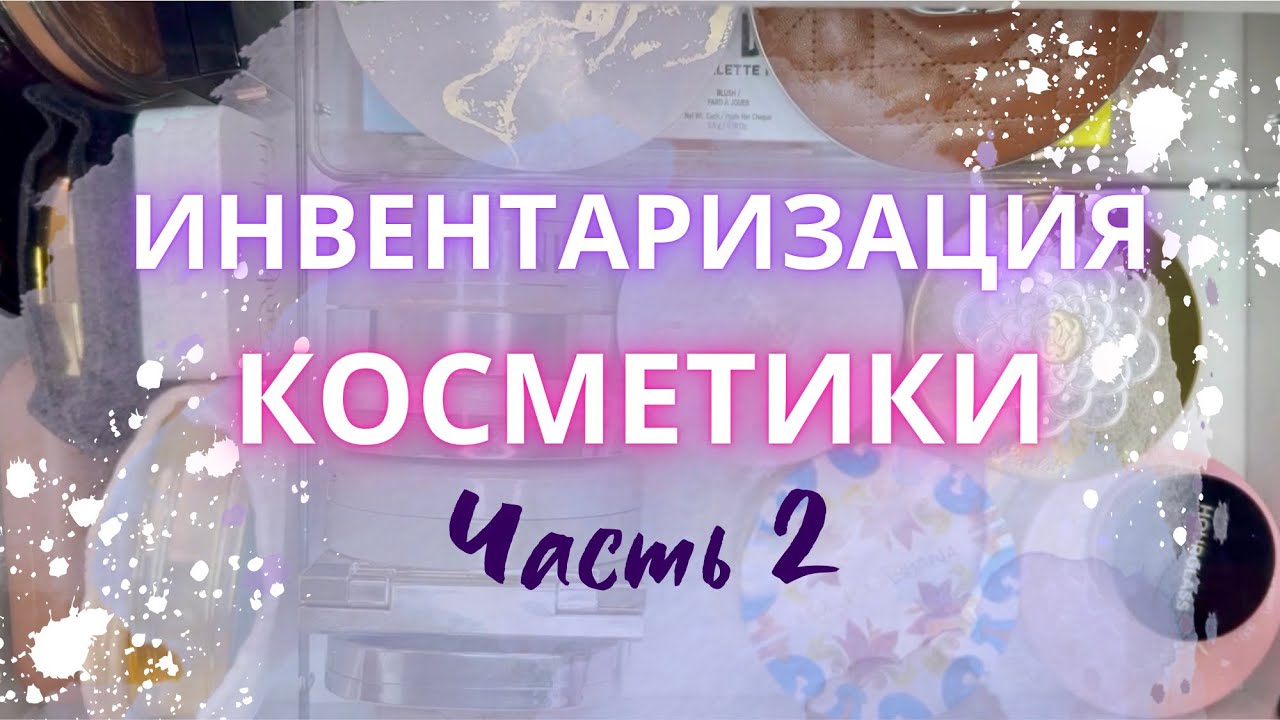 ✍️ ИНВЕНТАРИЗАЦИЯ КОСМЕТИКИ 🔥 Часть 2: пудры, бронзеры, палетки для лица #коллекциякосметики #свотчи