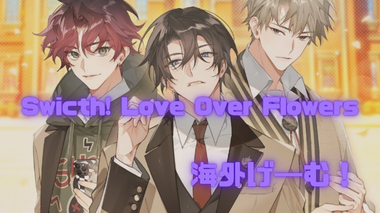 【Switch! Love Over Flowers】イケメンにパンチを食らわせた(笑)【海外ゲーム】 YouTube