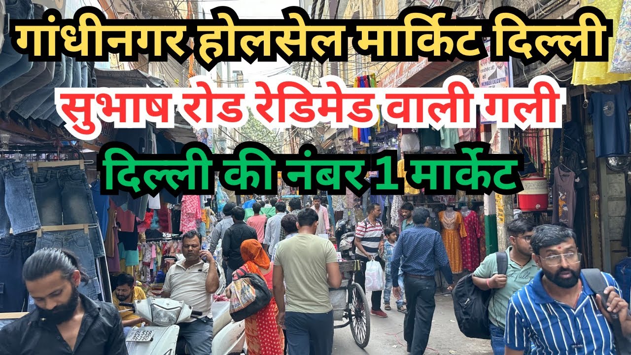Gandhi Nagar Wholesale Market Delhi || Gandhi Nagar Market Delhi || Cheapest Price Wholesale Market