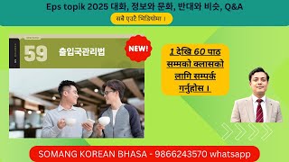Eps topik new book chapter 59