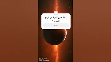 الغيبة من كبائر الذنوب اكسبلور تفسير 