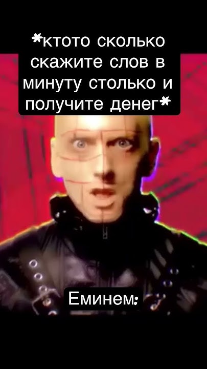 Мем #рек #врек #brawlstar #fypシ #мем #еминем #rapgod - YouTube