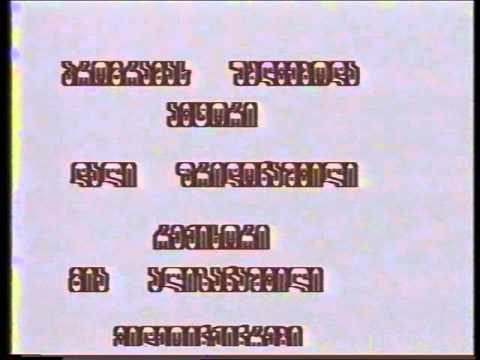 გინდ დაიჯერეთ,გინდ არა კახეთი,ნაწილი 4