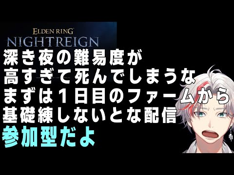 深き夜深層2の戦い　Vtuberのライブ配信　PS5　ナイトレイン 攻略解説配信  #参加型配信