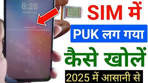 jio puk code unlock | sim me puk code kaise khole | jio sim puk code unlock kaise kare