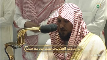 صلاة المغرب || ( سورة البروج كاملة ) فضيلة الشيخ د.#ماهر_المعيقلي 1444/2/25