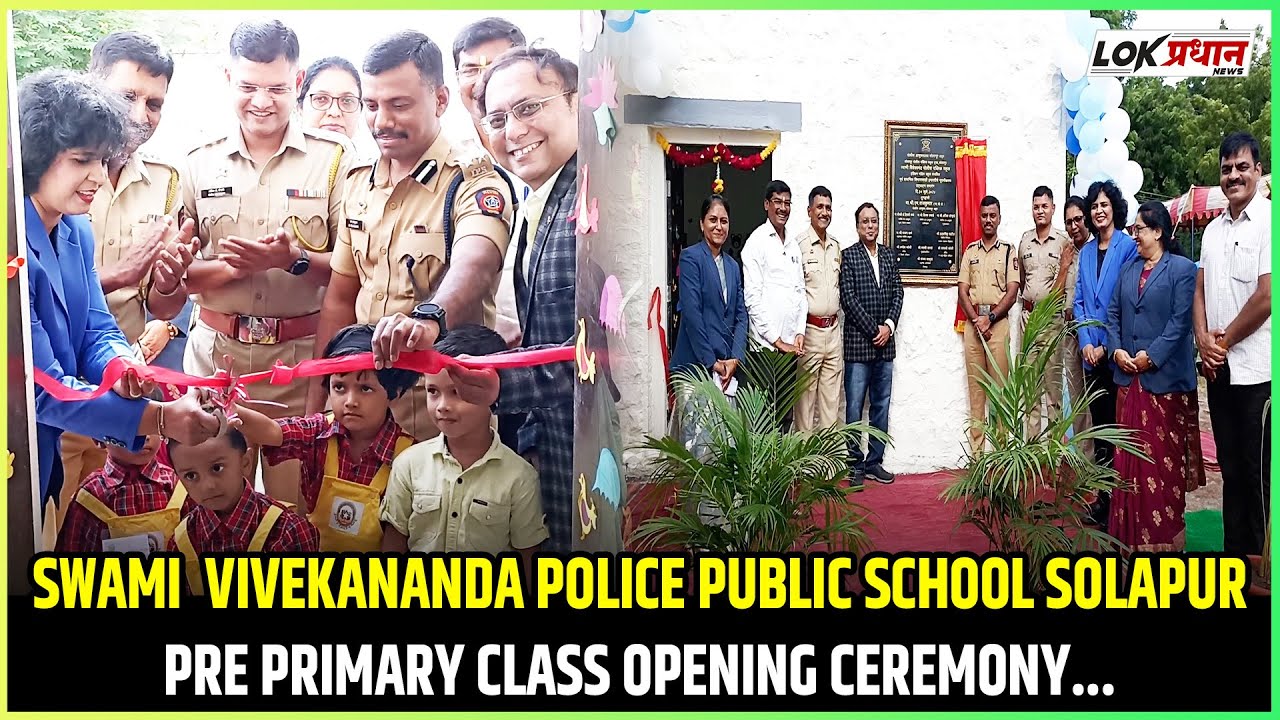 SWAMI VIVEKANANDA POLICE PUBLIC SCHOOL SOLAPURPRE PRIMARY CLASS OPENING CEREMONY