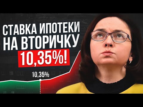 ИПОТЕКА 10,35 НА ВТОРИЧКУ ПО МУТНОЙ СХЕМЕ | ЛЬГОТНЫЙ ГАЗ ДЛЯ САДОВОДОВ