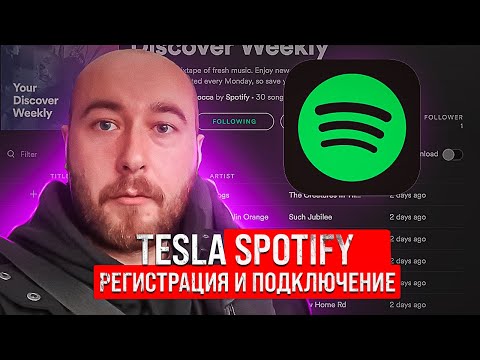 Тесла под музыку