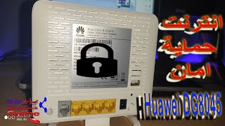 ضبط اعدادات و حماية راوتر وي الجديد huawei DG8045