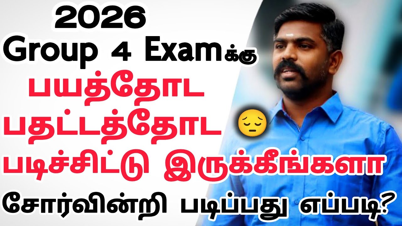2026 Group 4 Exam-க்கு பயத்தோட😔பதட்டத்தோட படிச்சிட்டு📚இருக்கீங்களா?🤔||Akash sir🎖️|| Motivation king👑