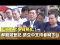 國民黨黨魁選舉