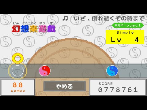 【プチコン4/SmileBASIC作品】幻想楽遊戯 by たつきん1192