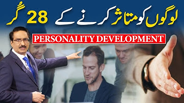 28 Tips To Influence People | Javed Chaudhry | SX1U