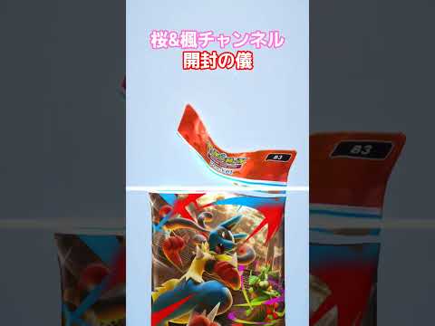 ポケポケ開封チャレンジ　波動ビート #ポケポケ #ポケモンカード #ポケポケ開封チャレンジ #ポケカ #shortvideo #ポケモン #pokemon
