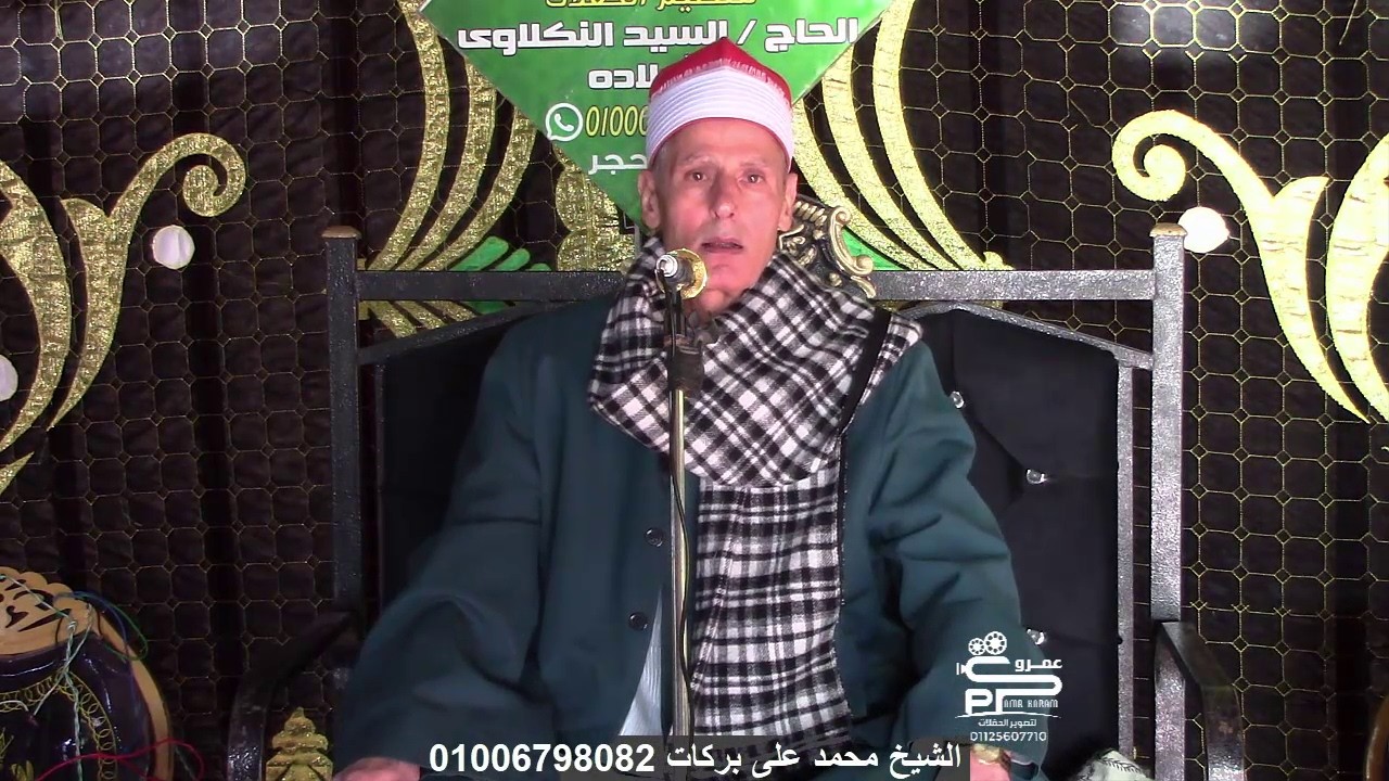 الشيخ محمد على بركات تلاوة ختام العصر سورة الأعراف عزاء الحاج محمد عبدالمجيد بسيوني الشريف