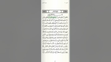 سورة الفجر